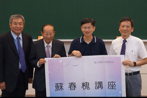 113.09.23 系友分享座談會暨捐贈典禮-蘇春槐理事長(碩67､理學院傑出校友)