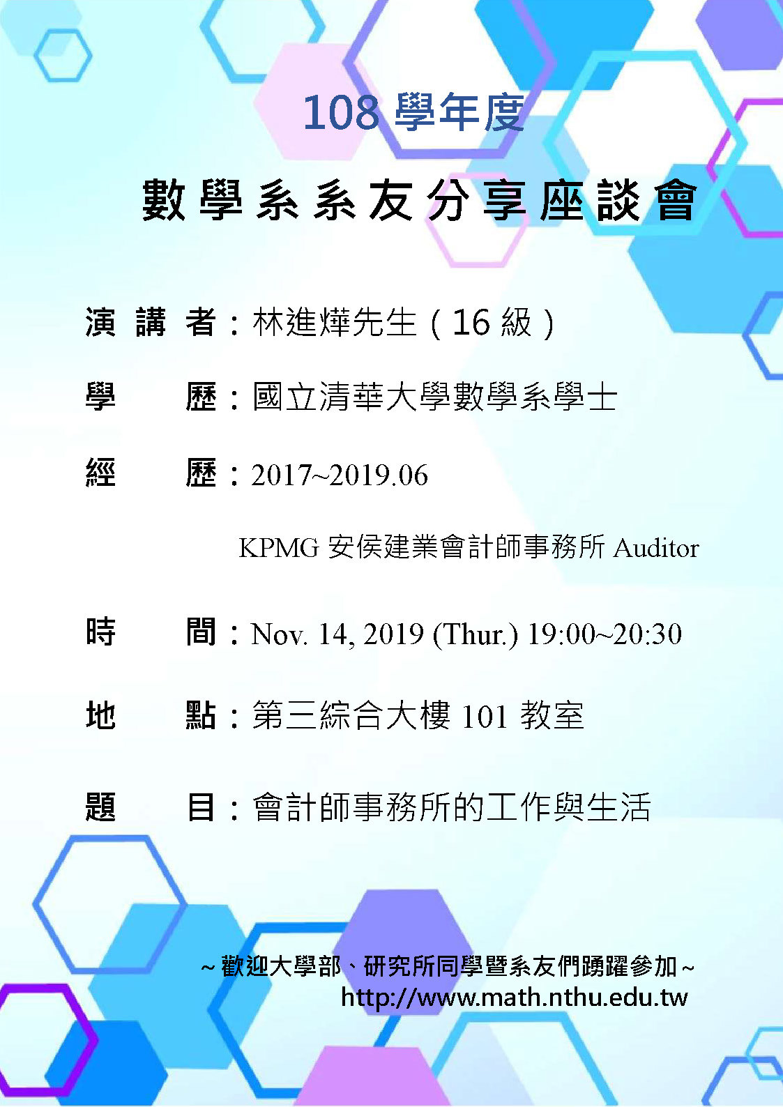 2019.11.14-林進燁先生(16級)