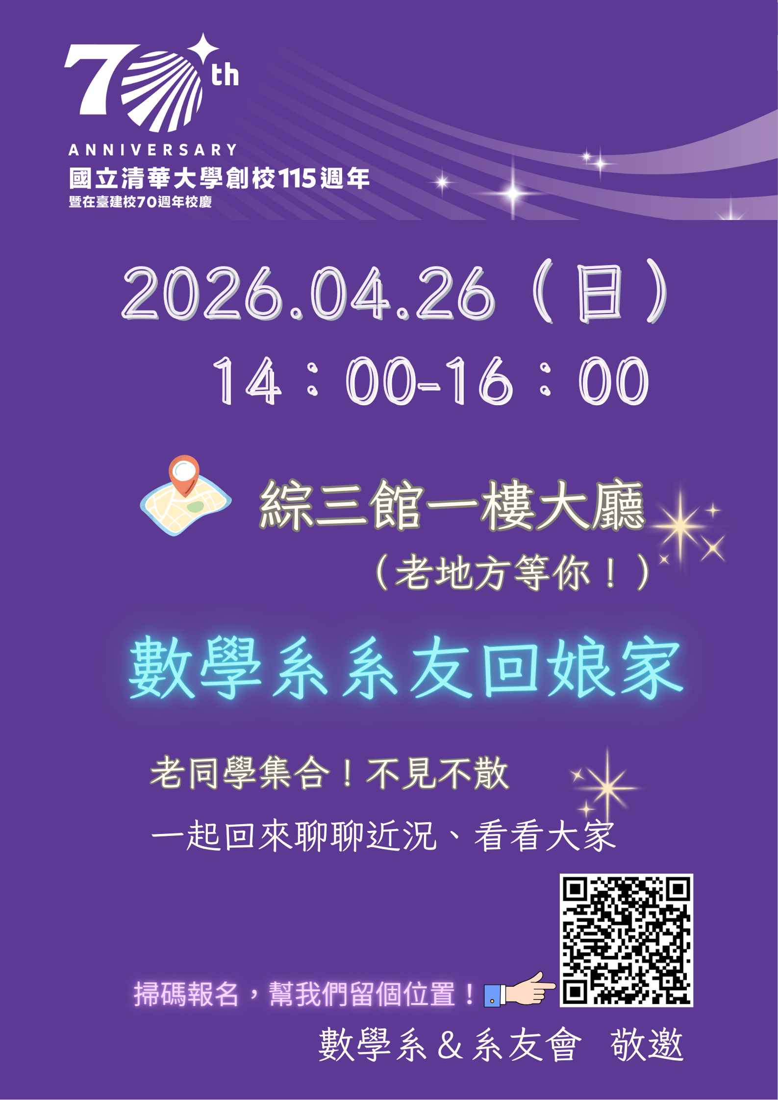 20260426數學系系友回娘家海報