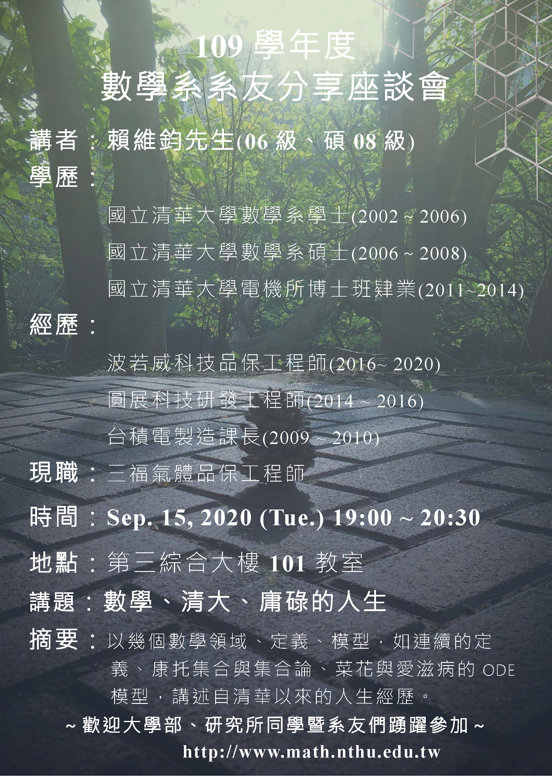 2020.09.15-賴維鈞先生(06級、碩08