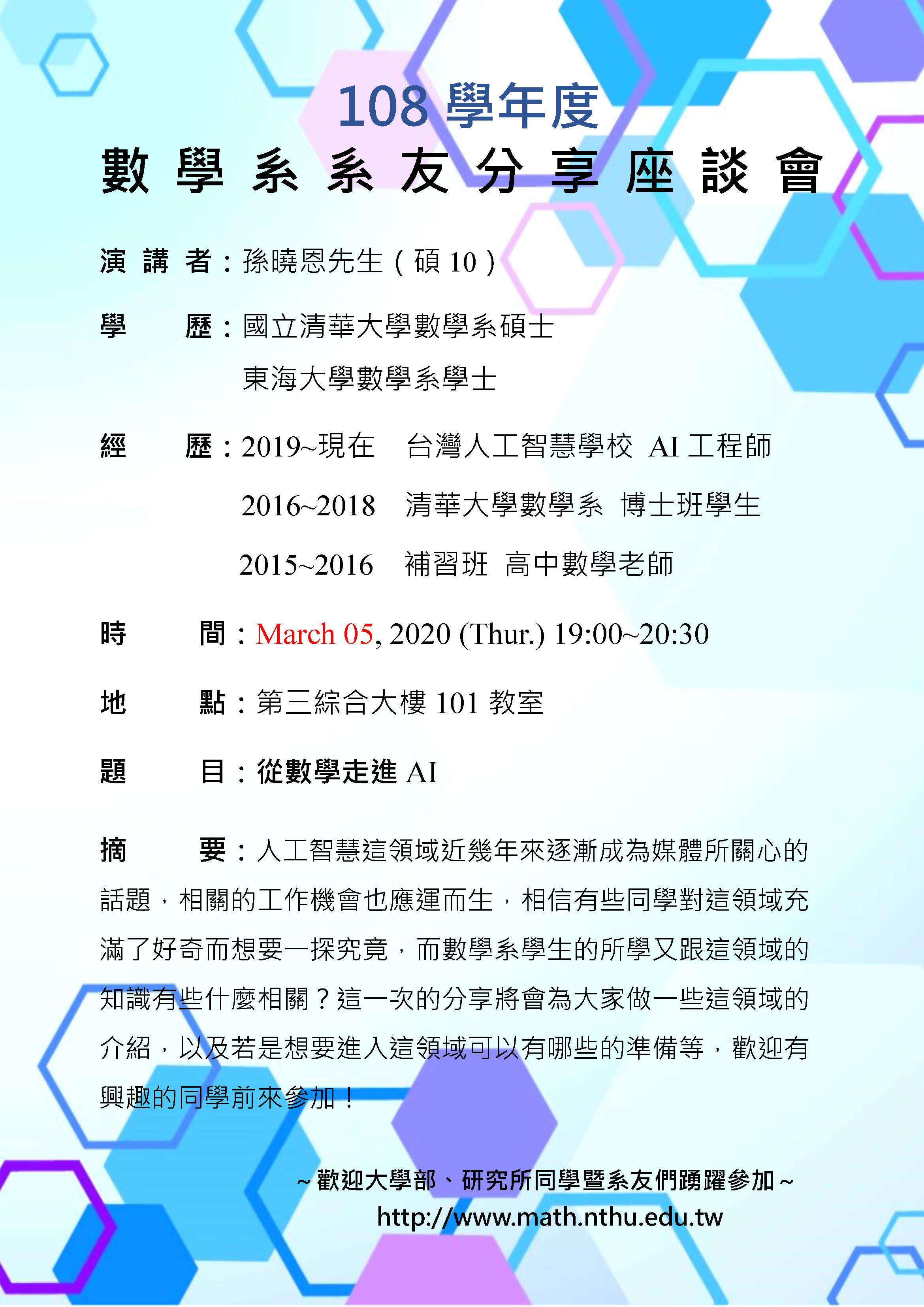 孫曉恩